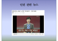 [노인 인권] 노인 인권 침해사례, 노인 인권의 개념, 인권의 정의, 노인 인권 관련 정책, 노인 인권 개선방안, 노인 인권 과제-20