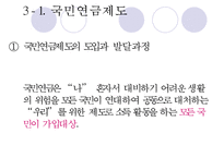 [노인의 소득보장정책] 노인의 소득보장정책 필요성, 노인의 소득보장정책 현황, 외국 노인의 소득보장정책, 노인의 소득보장정책 문제점, 노인의 소득보장정책 개선방안-17