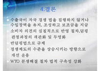 [덤핑, 반덤핑 사례, 영향] 덤핑의 정의, 덤핑 형태, 덤핑 영향, 반덤핑 정의, 반덤핑 영향, 반던핌 사례-15
