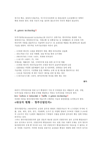 [도시개발 계획] CITY 이론을 적용한 청주생태산업단지 조성방안, 도시 개발 계획, 도시 계획, 도시 개발 방안, 청주 개발, 청주산업단지 IT 활용 방안-3