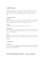 [도시개발 계획] CITY 이론을 적용한 청주생태산업단지 조성방안, 도시 개발 계획, 도시 계획, 도시 개발 방안, 청주 개발, 청주산업단지 IT 활용 방안-8
