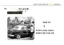 [마틴 루터 킹] 위대한 비폭력 인권운동가 마틴 루터 킹, 마틴 루터 킹 생애, 마틴 루터 킹 사상, 마틴 루터 킹 운동, 마틴 루터 킹 주요사건, 마틴 루터 킹 영향-9