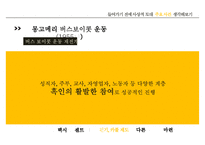 [마틴 루터 킹] 위대한 비폭력 인권운동가 마틴 루터 킹, 마틴 루터 킹 생애, 마틴 루터 킹 사상, 마틴 루터 킹 운동, 마틴 루터 킹 주요사건, 마틴 루터 킹 영향-11