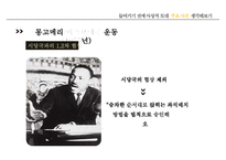 [마틴 루터 킹] 위대한 비폭력 인권운동가 마틴 루터 킹, 마틴 루터 킹 생애, 마틴 루터 킹 사상, 마틴 루터 킹 운동, 마틴 루터 킹 주요사건, 마틴 루터 킹 영향-12