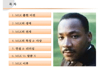 [마틴 루터 킹과 민권 운동] 마틴 루터 킹 생애, 몽고메리 운동, 버밍햄 운동, 워싱턴행진, 마틴 루터 킹 운동, 마틴 루터 킹 민권운동, 민권운동, 미국 사회에 끼친 영향-2