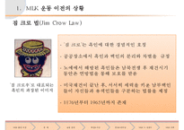 [마틴 루터 킹과 민권 운동] 마틴 루터 킹 생애, 몽고메리 운동, 버밍햄 운동, 워싱턴행진, 마틴 루터 킹 운동, 마틴 루터 킹 민권운동, 민권운동, 미국 사회에 끼친 영향-7