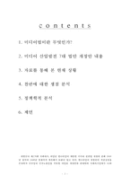 [미디어法] 미디어법의 필요성, 미디어법 상황, 미디어법 쟁점, 미디어법 찬성, 미디어법 반대, 미디어법 분석-2