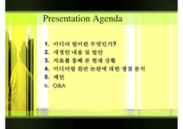 [미디어法] 미디어법의 필요성, 미디어법 상황, 미디어법 쟁점, 미디어법 찬성, 미디어법 반대, 미디어법 분석-2