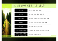 [미디어法] 미디어법의 필요성, 미디어법 상황, 미디어법 쟁점, 미디어법 찬성, 미디어법 반대, 미디어법 분석-6