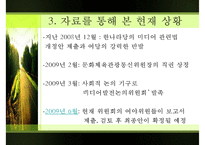 [미디어法] 미디어법의 필요성, 미디어법 상황, 미디어법 쟁점, 미디어법 찬성, 미디어법 반대, 미디어법 분석-9