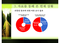 [미디어法] 미디어법의 필요성, 미디어법 상황, 미디어법 쟁점, 미디어법 찬성, 미디어법 반대, 미디어법 분석-10