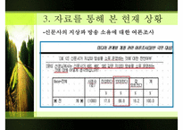 [미디어法] 미디어법의 필요성, 미디어법 상황, 미디어법 쟁점, 미디어법 찬성, 미디어법 반대, 미디어법 분석-12