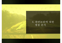 [미디어法] 미디어법의 필요성, 미디어법 상황, 미디어법 쟁점, 미디어법 찬성, 미디어법 반대, 미디어법 분석-13
