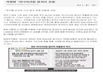 [미디어法] 미디어법의 필요성, 미디어법 상황, 미디어법 쟁점, 미디어법 찬성, 미디어법 반대, 미디어법 분석-15