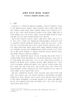 (보편적 복지의 첫단계, 무상급식) 무상급식 전면화에 찬성하는 입장-1