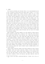 (보편적 복지의 첫단계, 무상급식) 무상급식 전면화에 찬성하는 입장-2