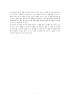 (보편적 복지의 첫단계, 무상급식) 무상급식 전면화에 찬성하는 입장-4