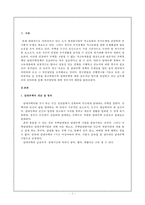 (임대주택의 나아갈 방향) 임대주택의 개념, 임대주택 종류, 임대주택 이유, 임대주택 정책분석, 임대주택 문제점, 임대주택 개선방안-3
