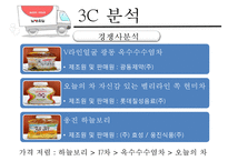 [남양유업, 마케팅, 3C, SWOT, STP, 4P, 향후 전망] 남양유업, 마케팅, SWOT, STP, 4P, 향후 전망, PPT-11