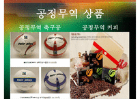 [녹색소비와 경제성장] 녹색소비 개념, 녹색소비 사례, 녹색소비 문제점, 녹색소비 전망-13