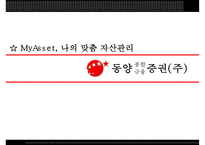 [동양 종합 금융 증권 분석] 동양 종합 금융 기업소개, 동양 종합 금융 환경분석, 동양 종합 금융 SWOT, 동양종금 재무분석, 전략도출-1