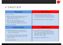 [동양 종합 금융 증권 분석] 동양 종합 금융 기업소개, 동양 종합 금융 환경분석, 동양 종합 금융 SWOT, 동양종금 재무분석, 전략도출-10
