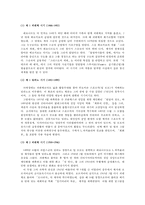[레오나르도 다 빈치 인물 분석] 레오나르도 다 빈치의 생애, 레오나르도 다 빈치 업적, 레오나르도 다 빈치 시대, 영향, 견해-4