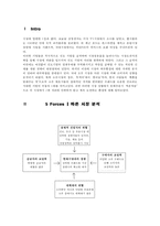 [롯데주류 처음처럼 분석] 포터의 5 Forces에 따른 시장분석, 롯데주류의 거시적 환경 분석, 미시적 환경 분석-2