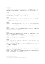 [롯데주류 처음처럼 분석] 포터의 5 Forces에 따른 시장분석, 롯데주류의 거시적 환경 분석, 미시적 환경 분석-4