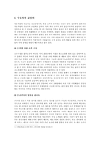 [롯데주류 처음처럼 분석] 포터의 5 Forces에 따른 시장분석, 롯데주류의 거시적 환경 분석, 미시적 환경 분석-15