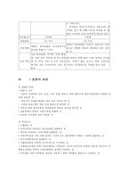 [롯데주류 처음처럼 분석] 포터의 5 Forces에 따른 시장분석, 롯데주류의 거시적 환경 분석, 미시적 환경 분석-18