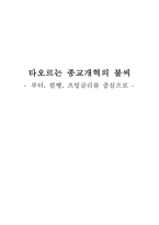 [루터, 칼뱅, 츠빙글리의 종교개혁] 종교개혁가 루터, 칼뱅, 츠빙글리 분석, 배경, 종교관, 국가관-1