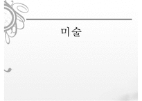[르네상스] 르네상스 정의, 르네상스 문학, 르네상스 미술 영향, 르네상스 건축 영향, 르네상스 영향, 르네상스 끼친점-10