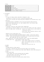 [메가스터디 성공 사례] 메가스터디 기업 특징, 메가스터디 경영전략, 메가스터디 경영, 메가스터디 경쟁기업 분석, 메가스터디 전망-8