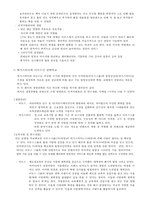 [메가스터디 성공 사례] 메가스터디 기업 특징, 메가스터디 경영전략, 메가스터디 경영, 메가스터디 경쟁기업 분석, 메가스터디 전망-9