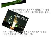 [무상급식 찬반논의와 나아갈 방향] 무상급식정책 배경, 무상급식 개념, 무상급식 찬성, 무상급식 반대, 무상급식 나아갈 방향-9