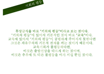 [무상급식 찬반논의와 나아갈 방향] 무상급식정책 배경, 무상급식 개념, 무상급식 찬성, 무상급식 반대, 무상급식 나아갈 방향-10