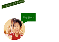 [무상급식 찬반논의와 나아갈 방향] 무상급식정책 배경, 무상급식 개념, 무상급식 찬성, 무상급식 반대, 무상급식 나아갈 방향-15