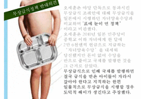 [무상급식 찬반논의와 나아갈 방향] 무상급식정책 배경, 무상급식 개념, 무상급식 찬성, 무상급식 반대, 무상급식 나아갈 방향-17