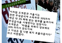 [무상급식 찬반논의와 나아갈 방향] 무상급식정책 배경, 무상급식 개념, 무상급식 찬성, 무상급식 반대, 무상급식 나아갈 방향-18