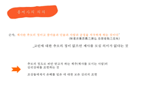 [문화의 이해, 봉제사, 접빈객] 봉제사, 접빈객 분석, 봉제사의 의미, 접빈객의 의미, 특징, 분석-5