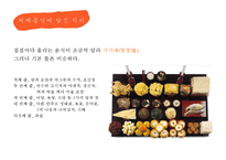 [문화의 이해, 봉제사, 접빈객] 봉제사, 접빈객 분석, 봉제사의 의미, 접빈객의 의미, 특징, 분석-8