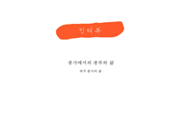 [문화의 이해, 봉제사, 접빈객] 봉제사, 접빈객 분석, 봉제사의 의미, 접빈객의 의미, 특징, 분석-10