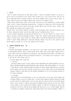 [복지정책 분석] 정당정책별 공약 비교·평가, 정당별 복지정책, 복지정책 정당, 정당의 복지 정책 비교 분석-2
