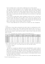 [복지정책 분석] 정당정책별 공약 비교·평가, 정당별 복지정책, 복지정책 정당, 정당의 복지 정책 비교 분석-4