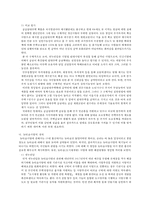 [복지정책 분석] 정당정책별 공약 비교·평가, 정당별 복지정책, 복지정책 정당, 정당의 복지 정책 비교 분석-9