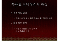 [북유럽 르네상스 예술] 북유럽 르네상스 미술-7