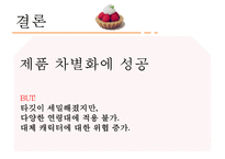 [뽀로로 차별화 성공 전략] 뽀로로(아이코닉스 회사)의 전략, 뽀로로 제품 차별화, 기업방문, 성공전략, 기업 성공전략-17
