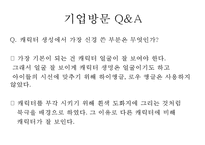 [뽀로로 차별화 성공 전략] 뽀로로(아이코닉스 회사)의 전략, 뽀로로 제품 차별화, 기업방문, 성공전략, 기업 성공전략-20