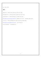 전세 문제 주택 전세가격의 상승 요인, 주택 전세가격의-7
